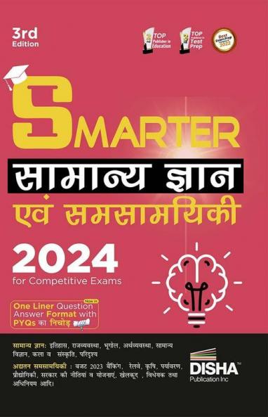 SMARTER Samanya Gyan avum Samsamyiki 2024 for Competitive Exams 3rd Edition | General Knowledge & Current Affairs | UPSC State PSC SSC Bank Railways RRB CDS NDA CUET | PYQs ka Nichod |