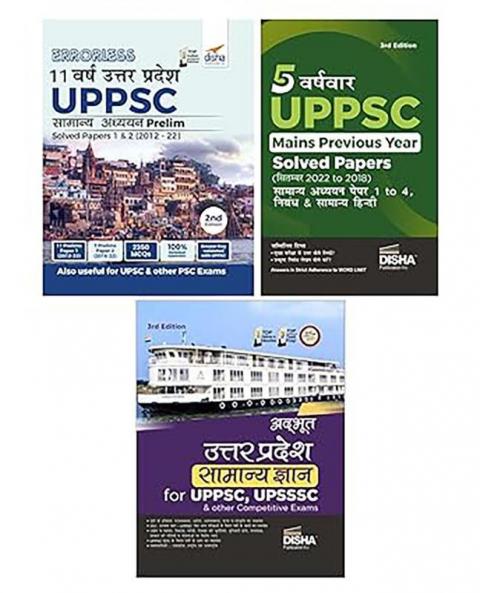 Combo Uttar Pradesh UPPSC Prelims (2012 to 2022) & Mains (2022 to 2018) Varsh-vaar Solved Papers for Samanya Adhyayan Papers 1 to 4 Nibandh & Compulsory Hindi with UP Samanya Gyan - set of 3 Books