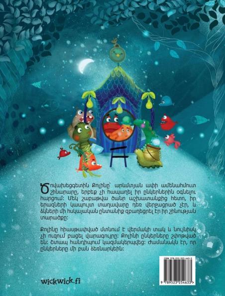 Հոգատար Ծովախեցգետինը (Armenian Edition of "The Caring Crab") (Colin the Crab)