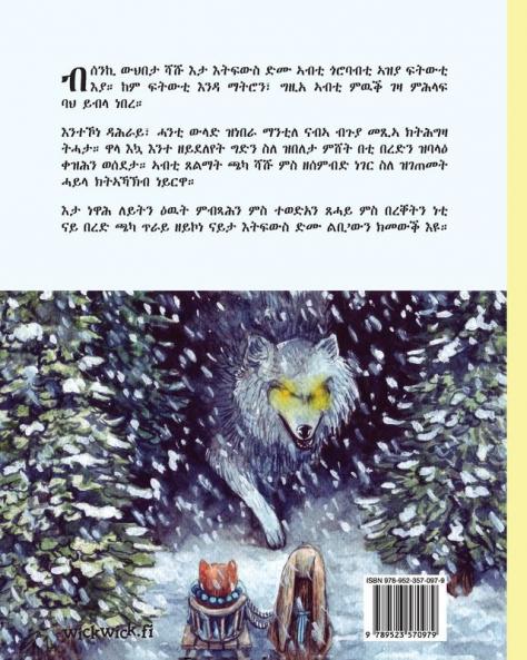 እታ እትፍውስ ድሙ: Tigrinya Edition of The Healer Cat