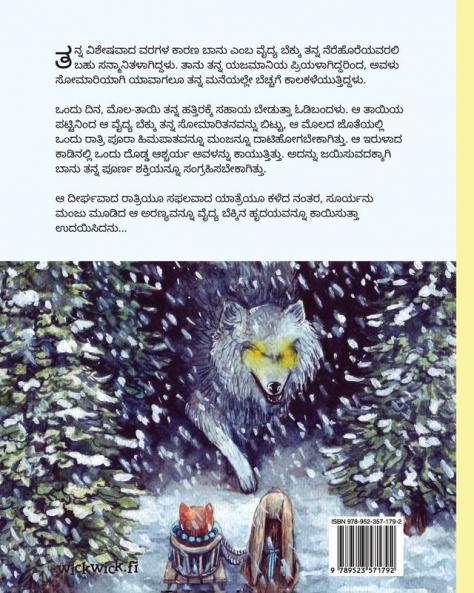 ವೈದ್ಯ ಬೆಕ್ಕು: Kannada Edition of The Healer Cat