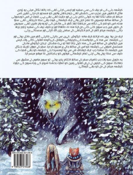 روحانی بلی (Urdu Edition of The Healer Cat)