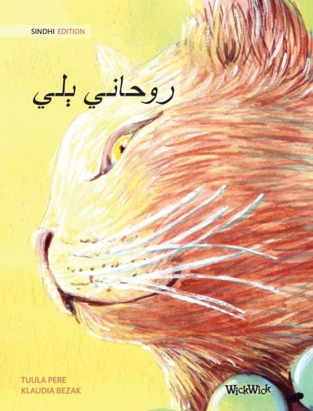������������ ������ (Sindhi Edition of The Healer Cat)