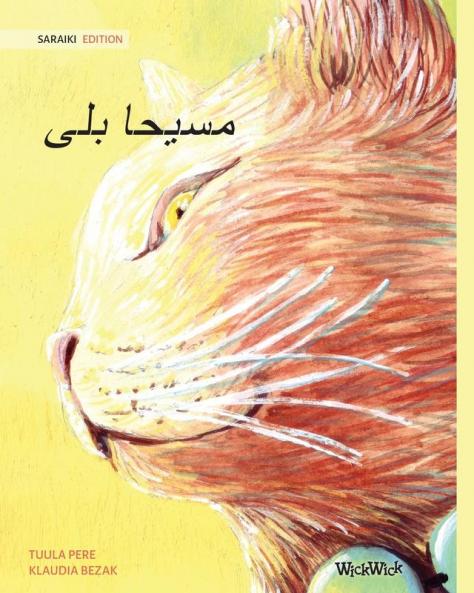 ������������ ������ (Saraiki Edition of The Healer Cat)