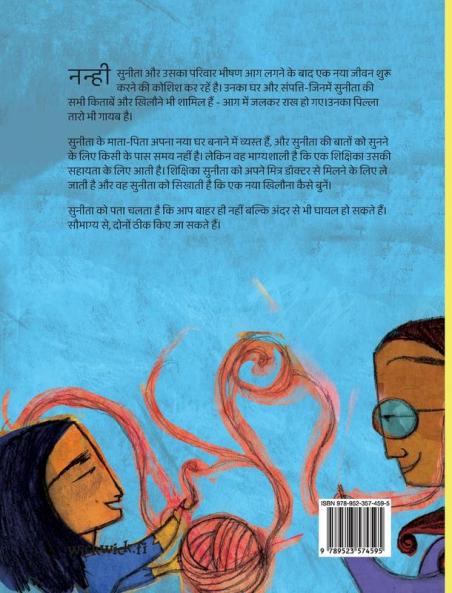 सुनीता का आंतरिक इलाज