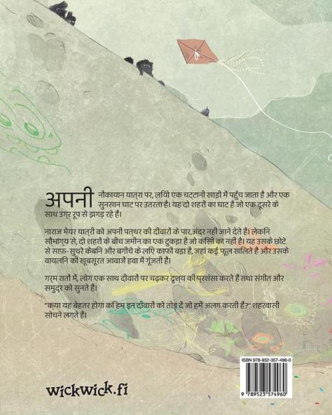 दीवारों के बीच: Hindi Edition of Between the Walls