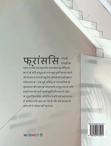 लोमड़ी का महल: Hindi Edition of The Fox's Palace (Francis the Fox)