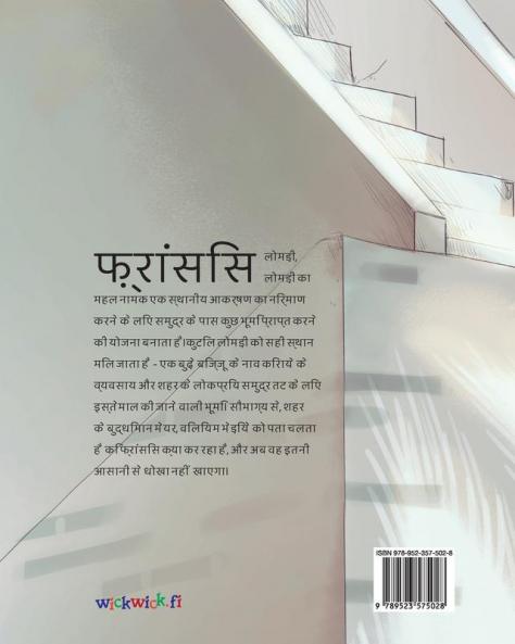 लोमड़ी का महल: Hindi Edition of The Fox's Palace (Francis the Fox)