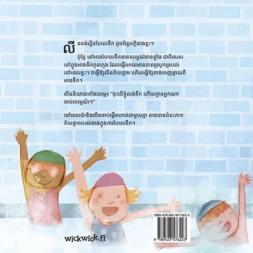 ខ្លាចហែលទឹក: Khmer Edition of "Scared to Swim" (Little Fears)