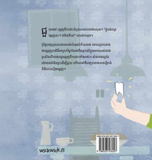 ធ្មេញដ៏អស្ចារ្យ: Khmer Edition of "Terrific Teeth" (Little Fears)