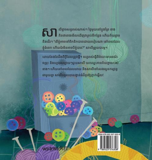 សត្វពស់គួរអោយខ្លាច: Khmer Edition of "The Scary Snakes" (Little Fears)