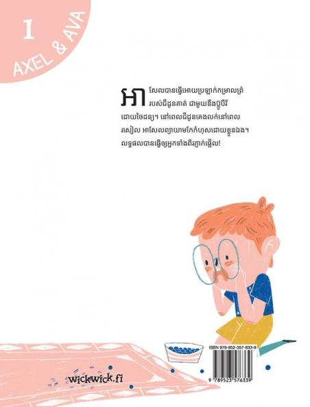 អាសែលសម្អាតកម្រាលព្រំ: ... of "Axel Washes the Rug" (Axel and Ava)