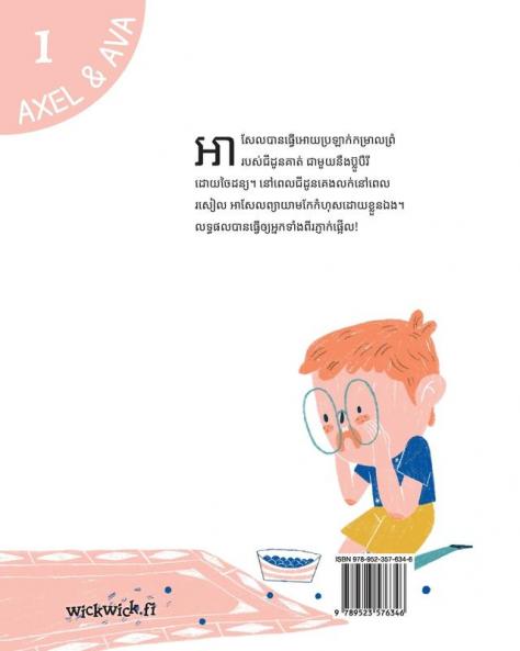 អាសែលសម្អាតកម្រាលព្រំ: ... of "Axel Washes the Rug" (Axel and Ava)