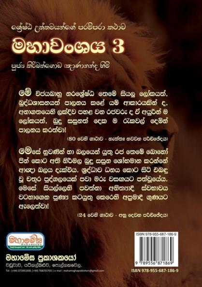 Mahavanshaya Last Part