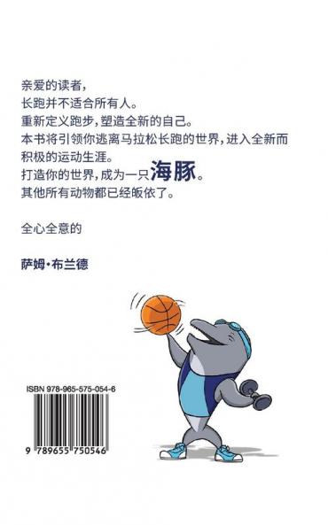 海豚不跑马拉松