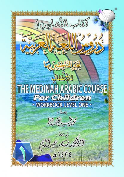 THE MEDINAH (MADINAH) ARABIC COURSE FOR CHILDREN