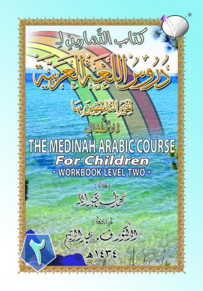 The Madinah [Medinah] Arabic Course for Children