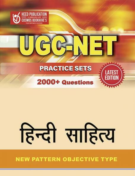 UGC HINDI SHAHITYA - PRACTICE SETS