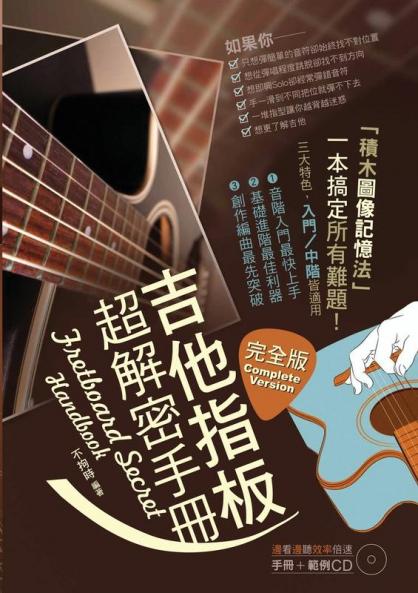 吉他指板超解密手冊: 記憶吉他音階位置的救星！