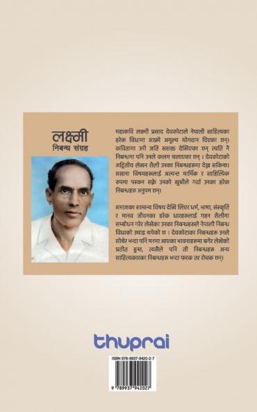 Laxmi Nibandha Sangraha (??????? ?????? ??????)