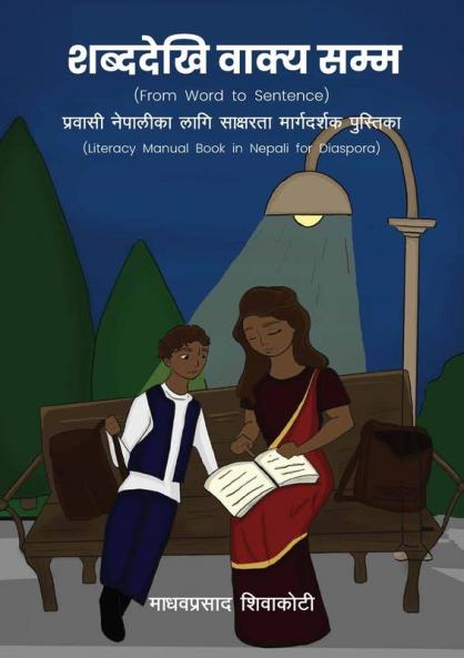 शब्ददेखि वाक्य सम्म (From Word To Sentence): ... (Nepali Edition)