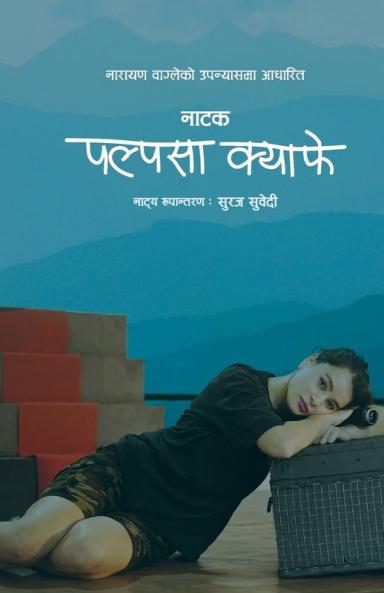 पल्पसा क्याफे नाटक (Palpasa Cafe Play) (Nepali Edition)