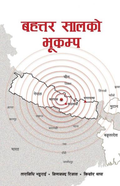 बहत्तर सालको भूकम्प (Bahattar Saal Ko Bhukampa): A Book On Nepal Earthquake 2015 (Nepali Edition)