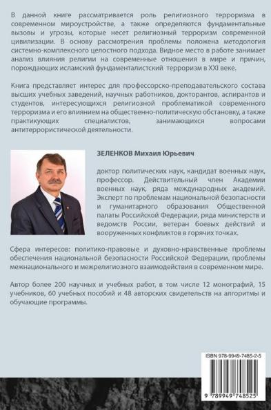 Религиозный терроризм в ... миро