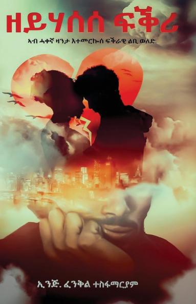 ዘይሃሰሰ ፍቅሪ (Tigrinya Edition)