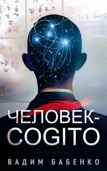 ��������������-Cogito