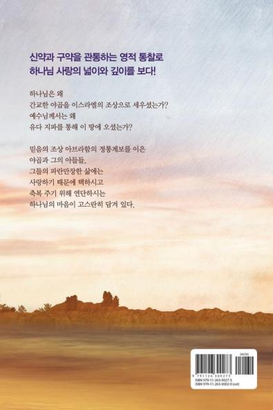 나의 택한 야곱아 나의 벗 아브라함의 자손아