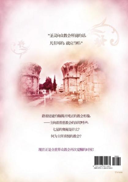 七个教会: Seven Churches(Simplified Chinese Edition)