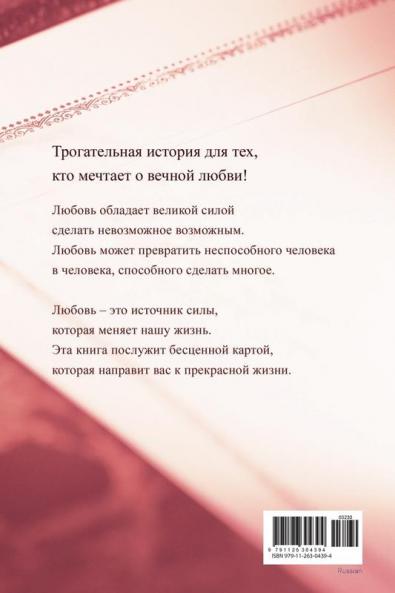 Любовь есть исполнение ... Fulfillment of the Law (Russian Edition)
