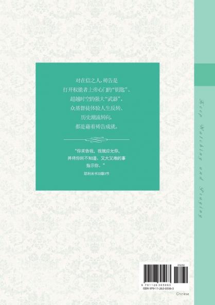 总要警醒祷告，免得入了迷惑