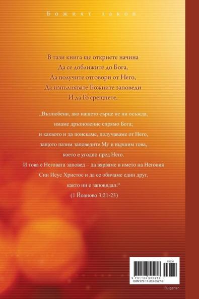 Божият закон