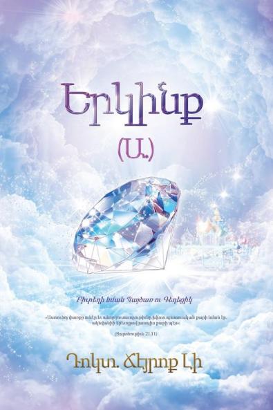������������ (��.)(Armenian)