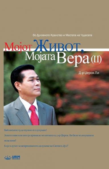 ���������� ���������� ������������ �������� II(Macedonian)