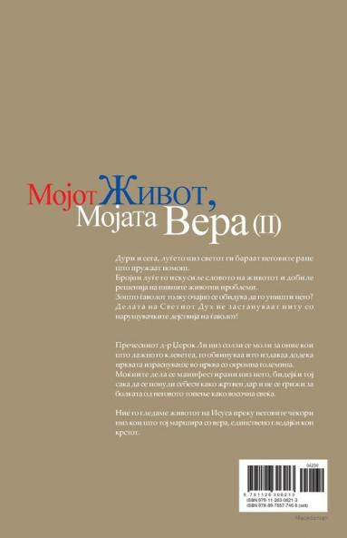 ���������� ���������� ������������ �������� II(Macedonian)
