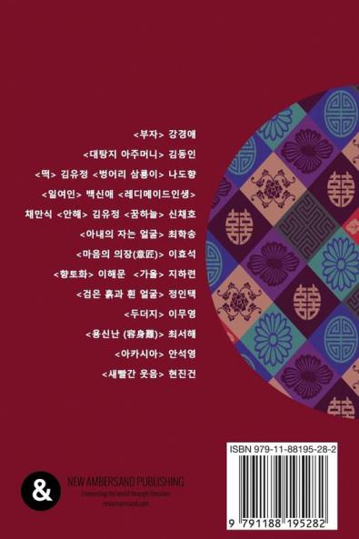 Best Korean Short Stories Collection 2 대한민국 베스트 단편 소설모음집 2