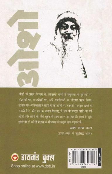 Gandhi Par Punarvichar (गाँधी पर पुनर्विचार)