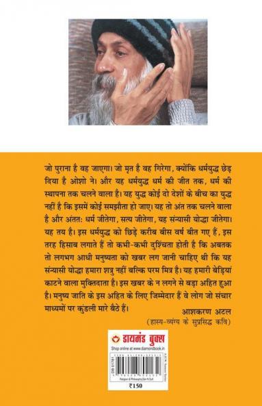 Jeevan Kranti (जीवन क्रान्ति) (PB)