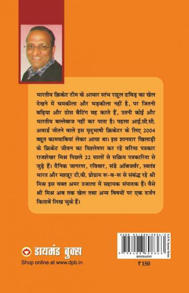 Bhartiya Cricket Ki Shaan Rahul Dravid