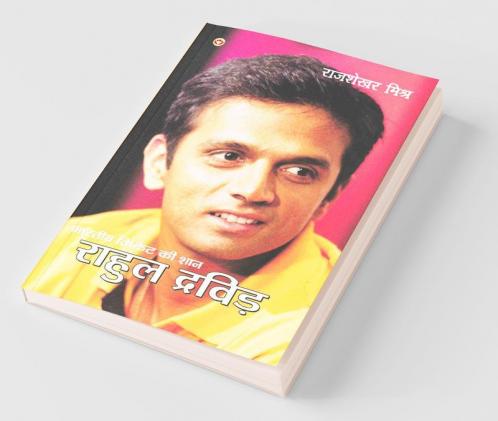 Bhartiya Cricket Ki Shaan Rahul Dravid