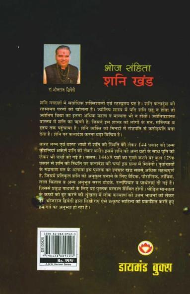 Bhoj Sanhita Shani Khand