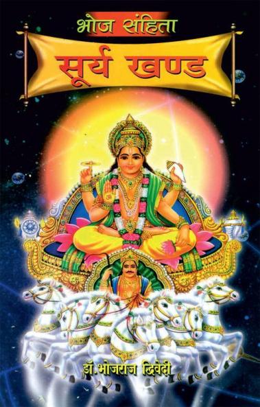 Bhoj Sanhita Surya Khand
