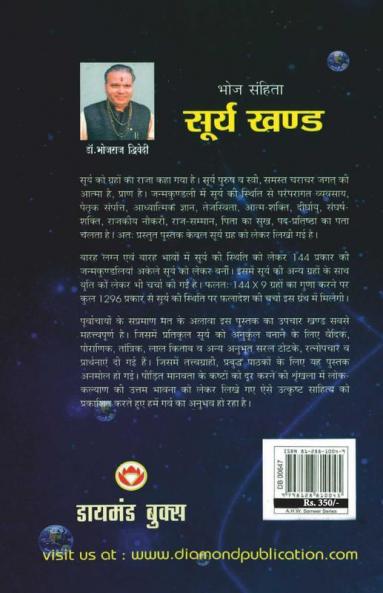 Bhoj Sanhita Surya Khand