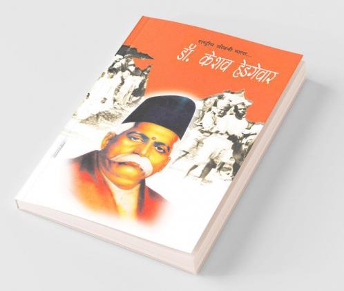 Dr. Keshav Hedgewar (डॉ. केशव हेडगेवार)
