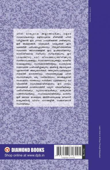 Learn Hindi In 30 Days Through Malayalam (30 ?????????? ????????? ?????? ?????? ????.)