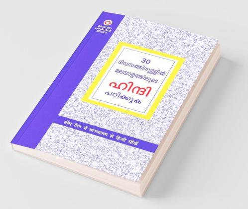 Learn Hindi In 30 Days Through Malayalam (30 ?????????? ????????? ?????? ?????? ????.)