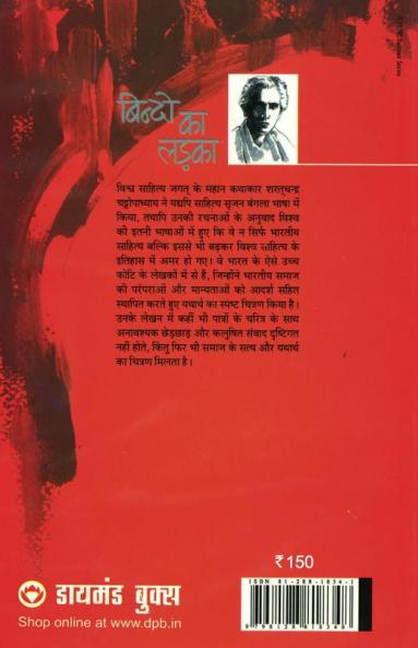 Bindo Ka Ladka (बिन्‍दो का लड़का)